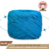 ราคา เชือกฟอกสี เชือกฟอกนิ่ม เชือกถักกระเป๋า ขนาดเส้น 2 มิล น้ำหนัก 100 กรัม (23137906923)