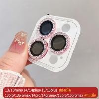 ราคา อุปกรณ์ป้องกันเลนส์กล้องถ่ายรูปเพชรส่องประกายสำหรับ iOS Phone 16 15 14 Pro Max Plus 13 Pro Max 12 Pro Max Mini 11 Pro Max จอฟิล์มกล้องกระจกนิรภัยโลหะสีรุ้งมีกล้องขายดี1ชุด (23139404929)