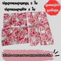 ราคา ส่งฟรี 35 V 2 ปลอกหมอน ปลอกหมอนข้าง ปลอกหมอนลายการ์ตูน ปลอกหมอนข้างลายการ์ตูน (22572808221)