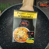 ราคา พริกแกงคั่ว พริกแกงปรุงรสสำเร็จรูป แกงคั่วสับปะรดใส่หอยแมลงภู่ ทำกับข้าวไม่เป็นทำกับข้าวไม่อร่อยก็ทำได้ (9546289887)