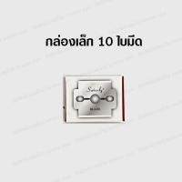 ราคา ใบมีดขูดส้นเท้า เฉพาะใบมีด ใบมีดโกน ขูดส้นเท้า มีดขูดส้นเท้า Suberly ทำความสะอาดเท้า พร้อมส่งจากไทย (21412011211)