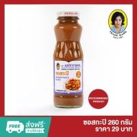 ราคา ซอสกะปิ ตราแม่ประนอม (22717787590)