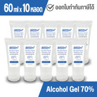 ราคา แพ็ค10หลอด Clean EZ แอลกอฮอล์ เจลล้างมือ 60 มล แอลกอฮอล์ 70 Alcohol Hand Sanitizer Gel 60 ml (3600910805)
