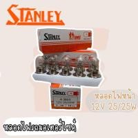 ราคา หลอดไฟมอเตอร์ไซค์ STANLEY 12V 25 25W หลอดไฟหน้า (21116199365)
