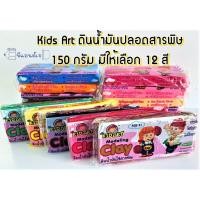ราคา Kids Art ดินน้ำมัน ปลอดสารพิษ 150 กรัม มีให้เลือก 15 สี (21066096521)