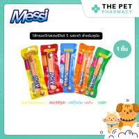 ราคา Messi Doggy Pets Sterilize Chicken Sausage เมซซี่ ด๊อกกี้ เพทส์ ไส้กรอกไก่สเตอริไรซ์ ขนมสุนัข นมทานเล่นสำหรับสัตว์ ขนาด 40g (20629872854)