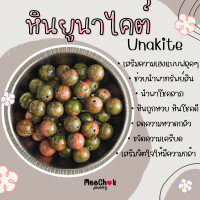 ราคา หินนำโชค แบ่งขาย 1 เม็ด หินแท้ สีธรรมชาติ หินแบ่งขาย ขนาด 8 มิล คัดเม็ดสวย หินมงคล กำไลหิน Set 1 (20050517726)