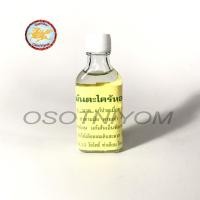 ราคา 1ขวด น้ำมันคลายเส้น น้ำมันนวดคลายเส้นวัดโพธิ์ ขนาด 20 ซีซี (22396235829)