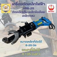 ราคา เครื่องดัดเหล็กเส้น เหล็กข้ออ้อย เหล็กกลมไฟฟ้า ดัดได้ตั้งแต่ 6 25 มิล (22801967856)