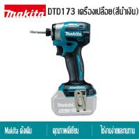 ราคา ญี่ปุ่นนำเข้า Makita DTD173 สว่านกระแทกไร้สาย มอเตอร์ไร้แปรงถ่าน สกรูไม้ เครื่องมือปรับปรุงบ้าน ไขควงไฟฟ้า เครื่องมือชาร์จไฟได้ ชุดผลกระทบ 18V Brushless สว่านไฟฟ้าแรงบิดไขควงมือสว่าน (22979511748)