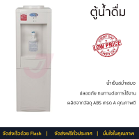 ราคา โปรโมชัน ตู้กดน้ำเย็น ตู้ทำนำ้เย็น ตู้น้ำดื่ม CLARTE SW 316C เย็นเร็วกว่า จัดส่งฟรีทั่วประเทศ (20016101863)