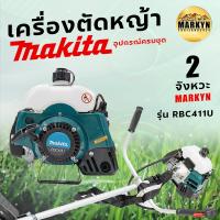 ราคา เครื่องตัดหญ้า 2จังหวะ MAKITA (22808057263)
