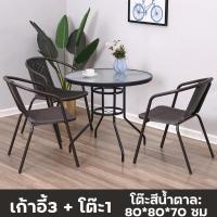 ราคา จัดส่งฟรีทั่วไทย เก้าอี้สนามเหล็ก สานหวายเทียม ลานเฟอร์นิเจอร์ ชุดโต๊ะสนาม อปโต๊ะกระจก โต๊ะกระจก 3in1 สุดคุ้ม กันน้ำ กันแดด กระจกหนาพิเศษ สีดำเงางาม เงินสดในการจัดส่ง (22802245208)