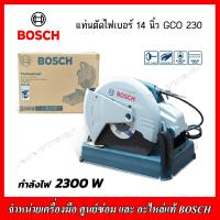 ราคา BOSCH แท่นตัดไฟเบอร์ 14 นิ้ว 2300 W รุ่น GCO 230 ของแท้ NEW (21499255211)