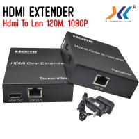 ราคา HDMI TO LAN 120M HDMI EXTENDER to LAN 120เมตร อุปกรณ์ขยายสัญญาณ HDMI ผ่านสาย LAN ด้วยสายแลนระยะ 120เมตร (22007843023)