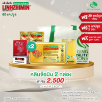 ราคา ราคาพิเศษ 11 11 LINHZHIMIN หลินจือมิน 60 แคปซูล เห็ดหลินจือแดงสกัดเข้มข้น 2 กล่อง (20903761648)