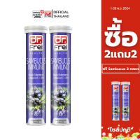 ราคา Flash Sale ซื้อ 1แถม1 Swiss Energy Dr Frei Sambucus Immuno (22980074970)