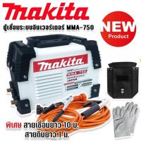 ราคา ตู้เชื่อม Makita Inverter MMA 750 เชื่อมได้ตลอดทั้งวันเหมาะสำหรับงานหนัก พร้อมพิเศษสายเชื่อมยาว 10 ม เชื่อมได้ตลอดทั้งวันลาก ใช้งานง่ายมาก (18879409749)