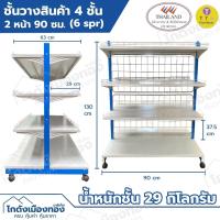 ราคา ชั้นวางของอย่างหนา ชั้นวางขายสินค้า ชั้นมินิมาร์ท ชั้นเซเว่น 4ชั้นเชลฟ์ 1หน้า 2หน้า เหล็กหนา ผลิตในไทย (22681543392)
