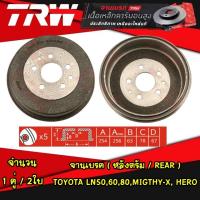 ราคา TRW จานดรัมเบรค TOYOTA LN506080MIGTHY X HERO ดรัมเบรค โตโยต้า ไมตี้ เอ็กซ์ ฮีโร่ (21401602550)
