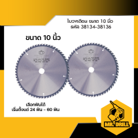 ราคา PUMPKIN PRO ใบเลื่อยวงเดือน ตัดไม้ 10 Circular Saw Blade 244060 ฟัน ใบหนา 2 4 MADE IN JAPAN 38134 38136 (22753368946)