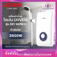 ราคา Joven เครื่องทำน้ำอุ่น 4500 วัตต์ รุ่น SE1e