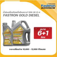 ราคา Pertamina น้ำมันเครื่องดีเซล Fastron Diesel Gold 10W 30 CI 4 SL กึ่งสังเคราะห์ (22782805760)