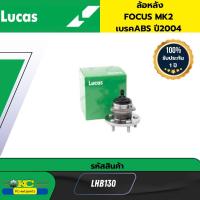 ราคา ลูกปืนล้อหลัง FORD FOCUS MK2 2004 2011 เบรคABS LHB130 LUCAS 94907 (22422459460)