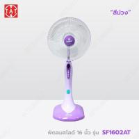 ราคา Mitsumaru พัดลมไฟฟ้า แบบตั้งพื้นสไลด์ ขนาด 16 นิ้ว รุ่น AP SF1602AT มี 3 สีให้เลือก สีฟ้า สีเขียว สีม่วง รับประกัน 2 ปี พร้อมมี มอก (21497429017)