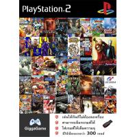 ราคา PCและPS2เครื่องแปลง PS2 เล่นบน PC PS2 ลงเกมส์ให้เต็มความจุ Flash drive เล่นได้ไม่ต้องติดตั้ง เกมสมบูรณ์ 100 (21608960100)