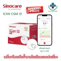 ราคา ส่งด่วน เครื่องวัดน้ำตาลในเลือดแบบต่อเนื่อง Sinocare iCan CGM รู้ผลตรวจทุกๆ 3 นาที (23135241025)