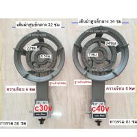 ราคา Lucky Flame ลัคกี้เฟลม เตาเหล็กหล่อ c30 v และ c40 v สำหรับงานหนัก ระบบจุดอัตโนมัติ ใช้งานสำหรับครัวเรือนและร้านอาหาร C 40 C 30 สินค้าพร้อมส่ง (12279272648)
