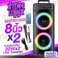 ราคา ลดเพิ่ม 25 ลำโพงบลูทูธ ดอกใหญ่ 8 นิ้วคู่ SXQF 820B ลำโพงบลูทูธ ไฟดิสโก้ แถมไมค์สาย คาราโอเกะ ลำโพง Bluetooth ไร้สาย ซับวูฟเฟอร์ รองรับไมโครโฟน บลูทู ธ USB การ์ด TF วิทยุ (22487335575)