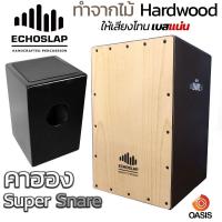ราคา ไม้ Hardwood เบสแน่น คาฮอง EchoSlap กลองคาฮอง Cajon คาฮองเสียงดี Echoslap Super Snare กลองคาฮองนั่งตี คาฮอง พกพา Cajon Drum (3426114131)