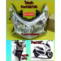 ราคา ไฟหน้าPCX125 เกรดA ไฟหน้าPCX150 รุ่นแรก เกรดA ส่งฟรี (14325463513)