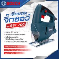 ราคา BOSCH เลื่อยฉลุ จิ๊กซอว์ เลื่อย เลื่อยไฟฟ้า รุ่น GST 700 งานเทียบ เกรด AAA ของดี (20040269523)