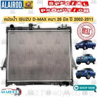 ราคา หม้อน้ำ D max ปี 2002 2011 4JK14JJ1 อย่างหนา 26 mm OEM Dmax D max ดีแม๊ก (21909746934)