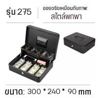 ราคา TVCOMO ลิ้นชักเก็บเงิน ลิ้นชักใส่เงิน Loyverse Pos กล่องเงินสด Cash Drawer รองรับธนบัตรไทย POS MobiPOS Ocha พร้อมส่ง (23061600045)