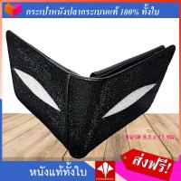 ราคา กระเป๋าสตางค์ผู้ชาย กระเป๋าหนังปลากระเบน แท้100 มุขขาว 2 ด้าน พร้อมกล่อง สำหรับมอบเป็นของขวัญผู้ชาย Stingray Leather Wallet skin Gift for man (1307750876)