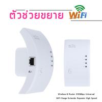 ราคา ดูดสัญญาณ WiFi ง่ายๆ แค่เสียบปลั๊ก Best Wireless N Router 300Mbps Universal WiFi Range Extender Repeater High Speed White (309989894)