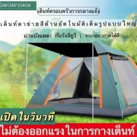 ราคา เต็นท์ครอบครัว เต็นท์กลางแจ้ง เต็นท์แบบกางอัตโนมัติ เต็นสนามกันน้ำกันฝน พกพาง่าย น้ำหนักเบา เต็นท์นอน2ประตู กางง่ายไม่ยุ่งยาก (19978487045)