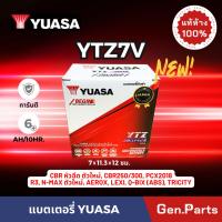 ราคา แท้ห้าง YUASA ยัวซ่า YTZ7V 12V 6 3 Ah แบตเตอรี่ แบตแห้ง มอเตอร์ไซค์ แท้ แบตมอไซค์ (21374729778)