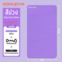 ราคา เสื่อโยคะหนา20mm zhongou yoga mat for men เสื่อโยคะ เสื่อออกกำลังกาย กันลื่น แถมสายรัดและกระเป๋าสะพาย แผ่นรองออกกาย2m 90cmเสื่อโยคะหนา เสื่อโยคะแบบดี (22782599940)