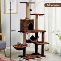 ราคา สินค้าอยู่ในไทย พร้อมส่ง คอนโดแมว เสาลับเล็บแมวได้ สูง135cm อาคารแมว 4 ชั้น อพาร์ตเมนต์ไม้ คอนโดแมวขนาดใหญ่ คอนโดแมว ที่ข่วนเล็บแมว scratching post for cats (4805158876)