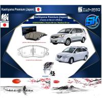 ราคา ผ้าเบรค หน้า หลัง Kashiyama Japan พรีเมี่ยม SSANGYONG Stavic 04 on Rodius 05 on รวมส่งแล้ว (17671784426)