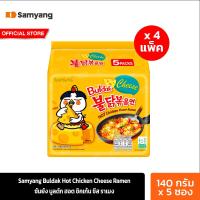 ราคา 4 แพ็ค ซัมยัง บูลดัก ฮอต ชิคเก้น ชีส ราเมง 700ก Samyang Buldak Hot Chicken Cheese Ramen 700g รวม 20 ห่อ (23009831005)