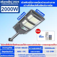 ราคา รับประกัน 30ปี ไฟโซล่าเซลล์ ไฟถนนโซล่าเซล ไฟภายนอกอาคาร 2000W solar light outdoor ไฟถนน พร้อมรีโมท solar street light ไฟโซล่าเซล (23175345103)
