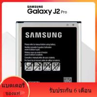 ราคา แบตแท้ Samsung GALAXY J2 Prime J2 Pro J2 Core Battery Original รับประกัน 6 เดือน สินค้าพร้อมส่ง (19071552467)