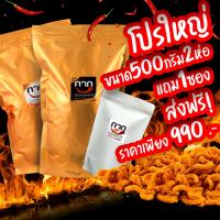 ราคา กากหมูพ่นไฟ ห่อใหญ่ทานเป็นครอบครัว ขนาด 500 กรัม 2 แถม 1 (16956826539)