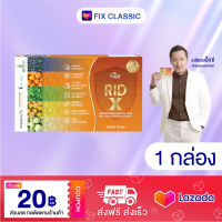 ราคา 1 กล่อง Rid X ริด เอ๊กซ์ อาหารเสริมริดเอ๊กซ์ ริดสีดวง สารสกัดจากธรรมชาติ (21773651410)